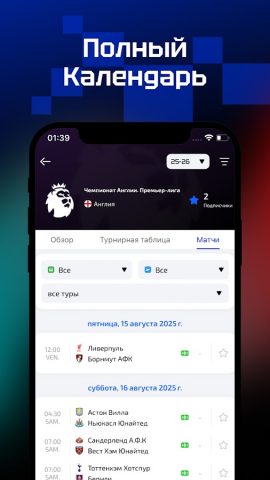 AiScore — трансляции матчей для Android — скриншот 5