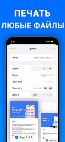 Air Print для iOS — скриншот 3