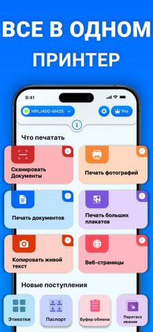 Air Print для iOS — скриншот 4
