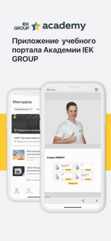 Академия IEK GROUP для iOS — скриншот 1