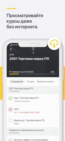 Академия IEK GROUP для iOS — скриншот 3