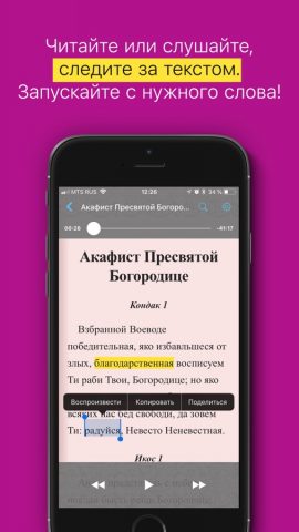 Акафисты православные для iOS — скриншот 2