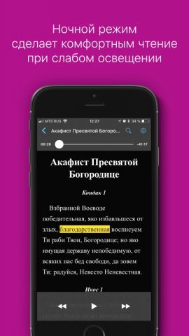 Акафисты православные для iOS — скриншот 4