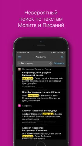Акафисты православные для iOS — скриншот 5