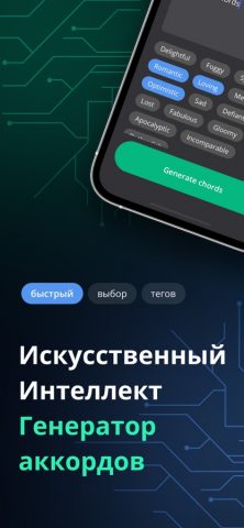 Аккорды, музыка для гитары ИИ для iOS — скриншот 1