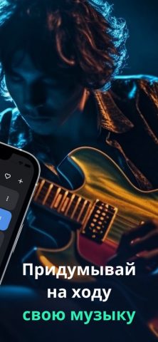 Аккорды, музыка для гитары ИИ для iOS — скриншот 3
