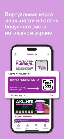 Акваматик для iOS — скриншот 1