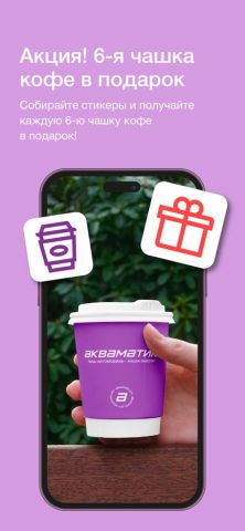 Акваматик для iOS — скриншот 5