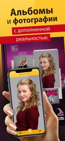AlbumAR для iOS — скриншот 1