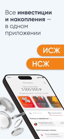 АльфаСтрахование-Жизнь для Android — скриншот 1