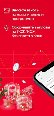 АльфаСтрахование-Жизнь для Android — скриншот 2
