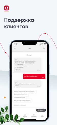 АльфаСтрахование-Жизнь для Android — скриншот 5