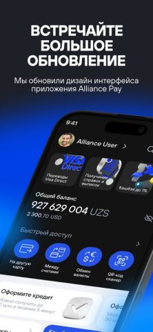 Alliance Pay для iOS — скриншот 1
