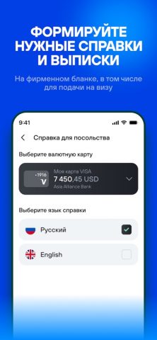 Alliance Pay для iOS — скриншот 5