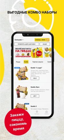 Алло! Пицца для iOS — скриншот 3