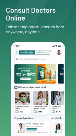 Ami Probashi для Android — скриншот 4