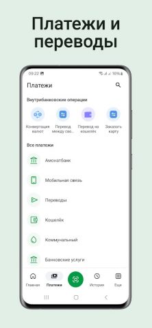 Амонат мобайл для Android — скриншот 2