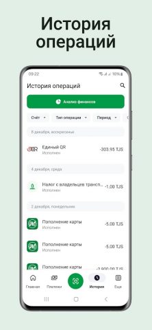 Амонат мобайл для Android — скриншот 4