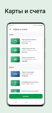 Амонат мобайл для Android — скриншот 5