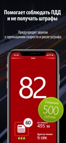 Антирадар HUD Speed Pro — скриншот 3