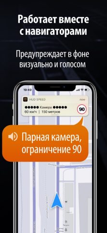 Антирадар HUD Speed Pro — скриншот 5