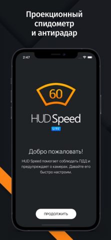 Антирадар HUD Speed камеры ДПС — скриншот 1