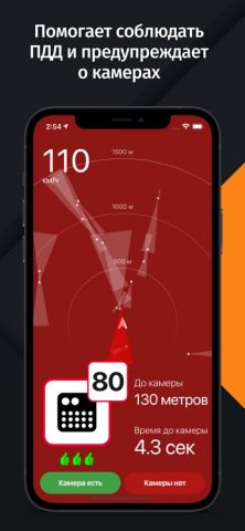 Антирадар HUD Speed камеры ДПС — скриншот 2