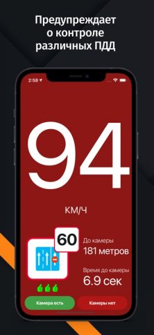 Антирадар HUD Speed камеры ДПС — скриншот 3