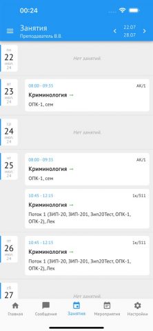 Апекс-ВУЗ для iOS — скриншот 1