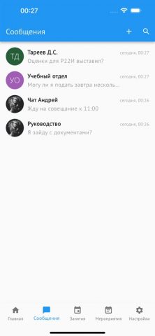 Апекс-ВУЗ для iOS — скриншот 3