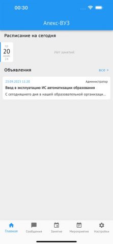 Апекс-ВУЗ для iOS — скриншот 5