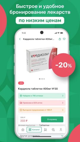 Аптека Столички — скриншот 1