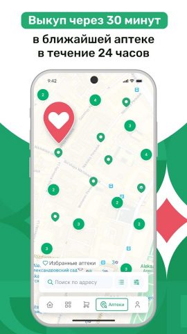 Аптека Столички — скриншот 2