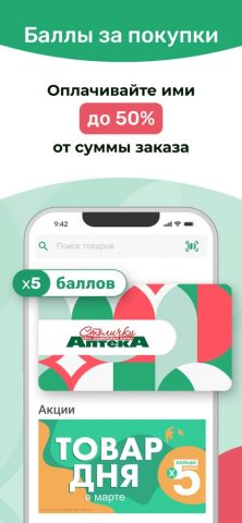 Аптека Столички для iOS — скриншот 3