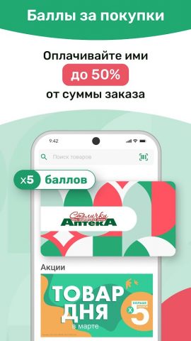 Аптека Столички — скриншот 3