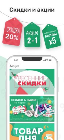 Аптека Столички для iOS — скриншот 4