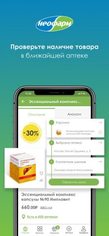 Аптеки НЕОФАРМ для iOS — скриншот 2