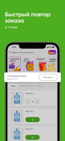AquaLife — Доставка воды для iOS — скриншот 2