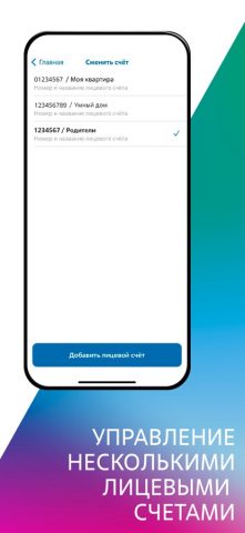 АтомЭнергоСбыт для iOS — скриншот 3