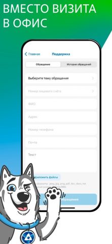 АтомЭнергоСбыт для iOS — скриншот 4