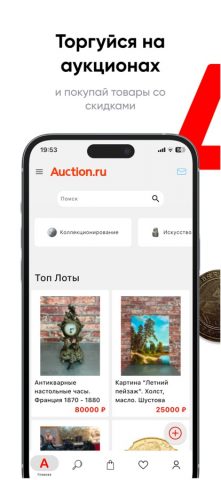 Auction.ru для iOS — скриншот 1