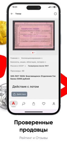 Auction.ru для iOS — скриншот 2