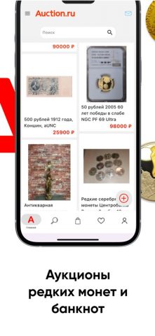 Auction.ru для iOS — скриншот 3