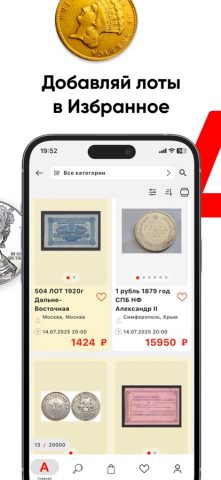 Auction.ru для iOS — скриншот 4