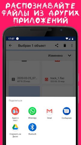 Аудиофайл в текст для Android — скриншот 3