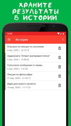 Аудиофайл в текст для Android — скриншот 4