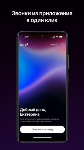 Aura7 Hotline для Android — скриншот 1