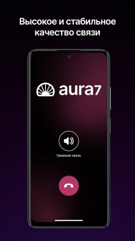 Aura7 Hotline для Android — скриншот 2