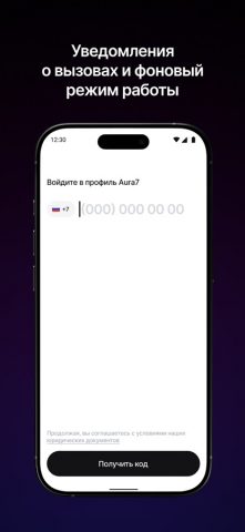 Aura7 Hotline для iOS — скриншот 3