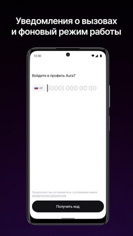 Aura7 Hotline для Android — скриншот 3